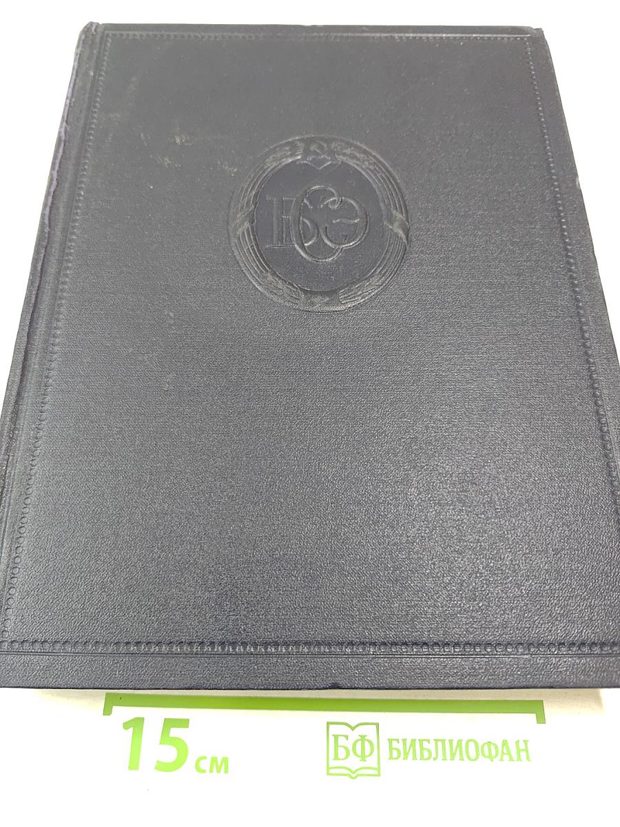 Большая Советская Энциклопедия. Том 20. Кандидат - Кинескоп