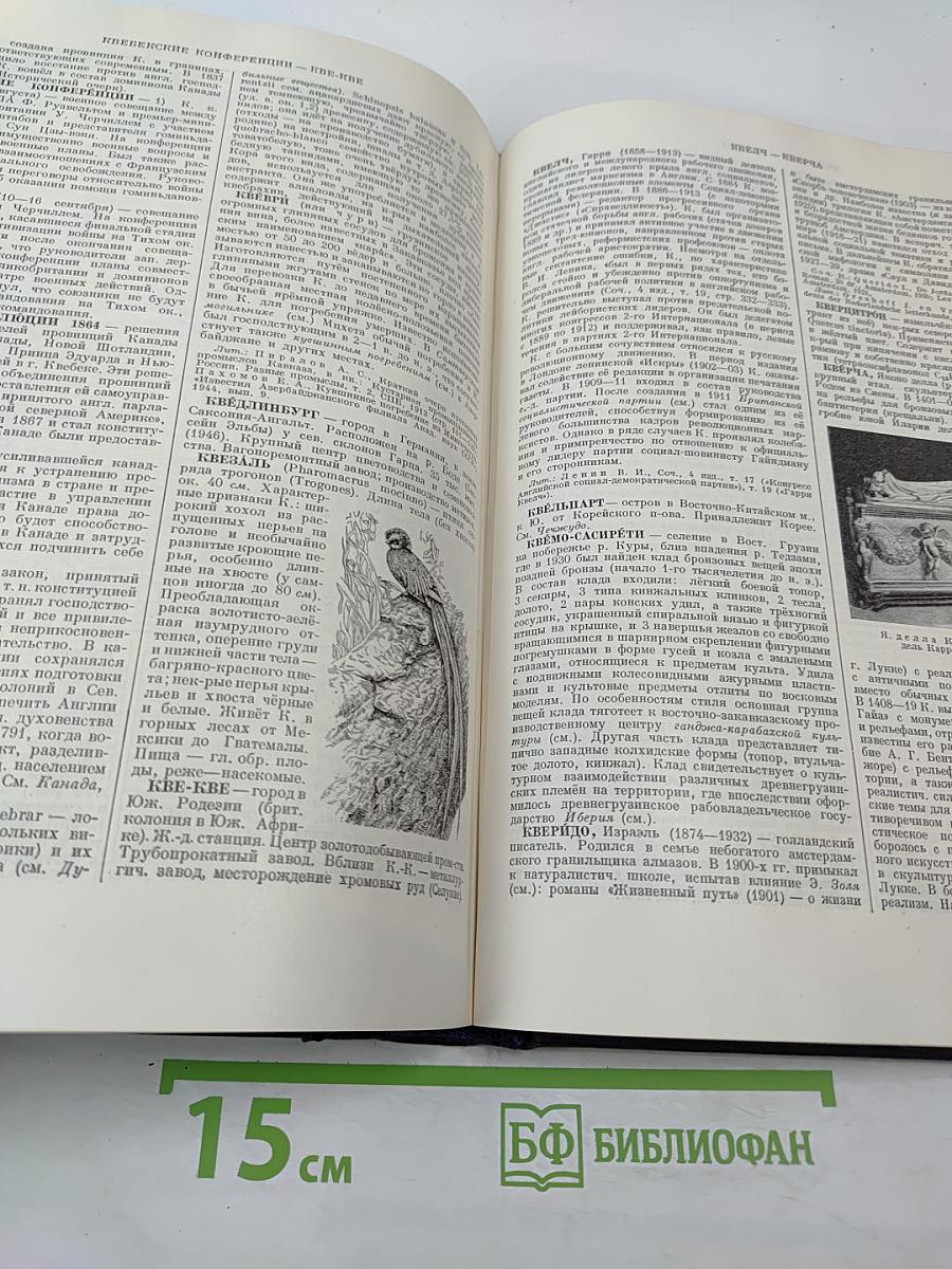 Большая Советская Энциклопедия. Том 20. Кандидат - Кинескоп