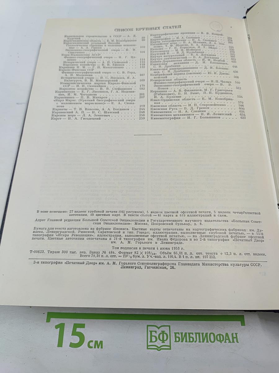 Большая Советская Энциклопедия. Том 20. Кандидат - Кинескоп