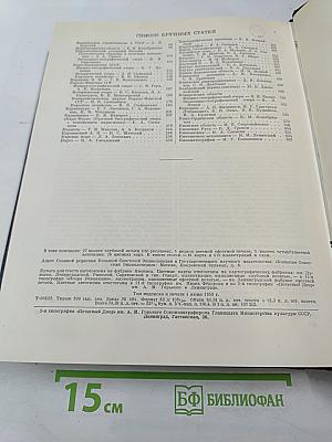 Большая Советская Энциклопедия. Том 20. Кандидат - Кинескоп