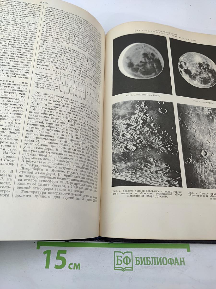 Большая Советская Энциклопедия. Том 25. Лесничий - Магнит