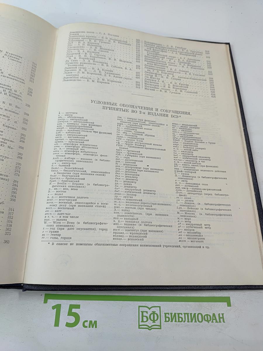 Большая Советская Энциклопедия. Том 25. Лесничий - Магнит