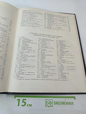 Большая Советская Энциклопедия. Том 25. Лесничий - Магнит