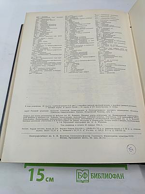 Большая Советская Энциклопедия. Том 25. Лесничий - Магнит