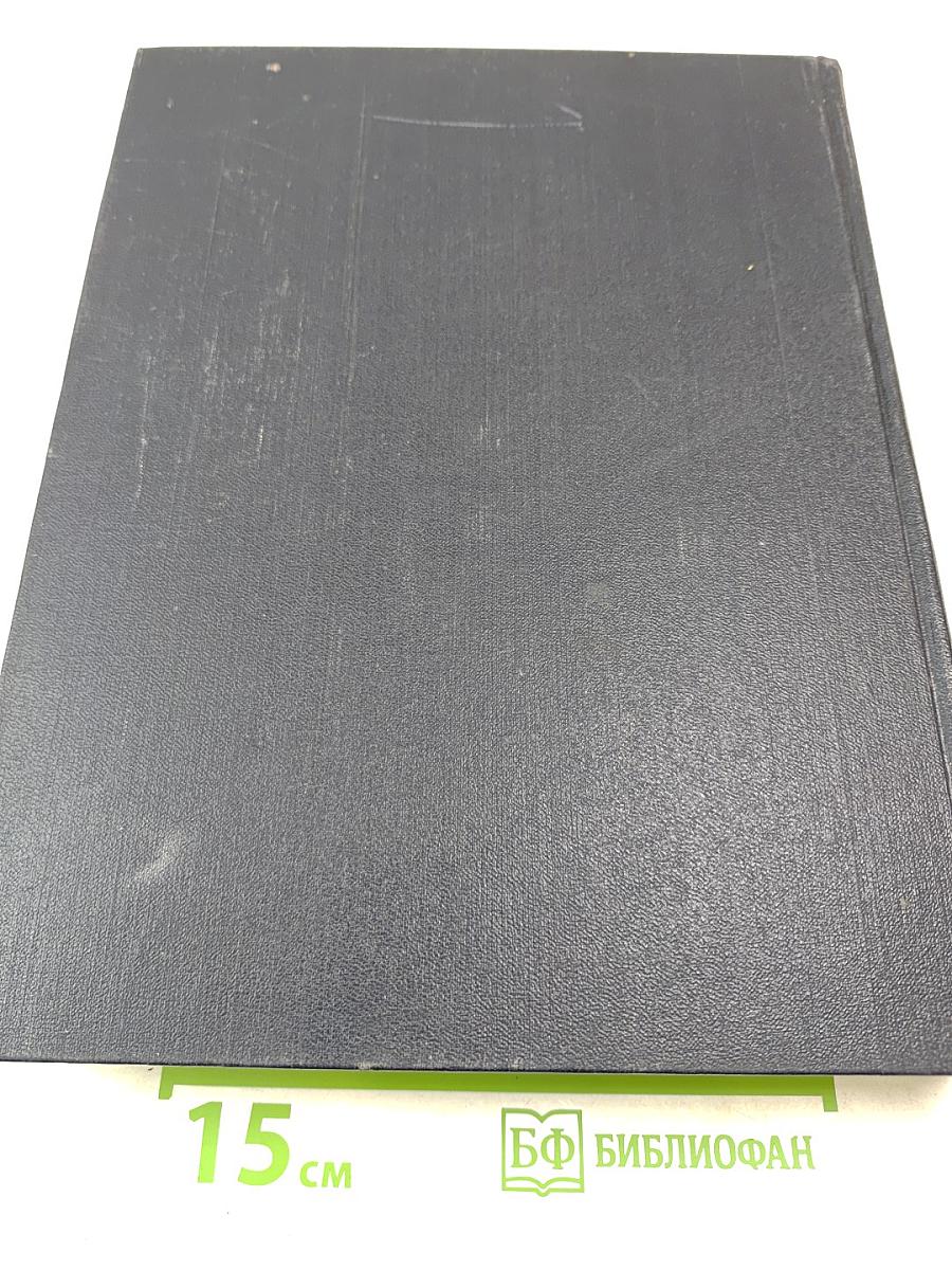 Большая Советская Энциклопедия. Том 25. Лесничий - Магнит