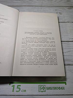 Жизнь и приключения Николаса Никльби