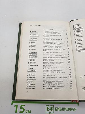 В Боях за Советское Заполярье