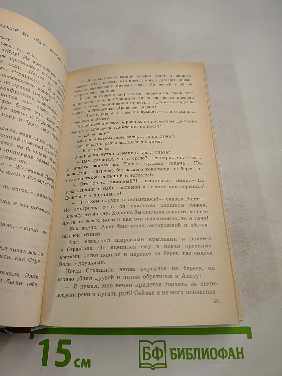 Волшебник Изумрудного города. Урфин Джюс и его деревянные солдаты. Семь подземных королей