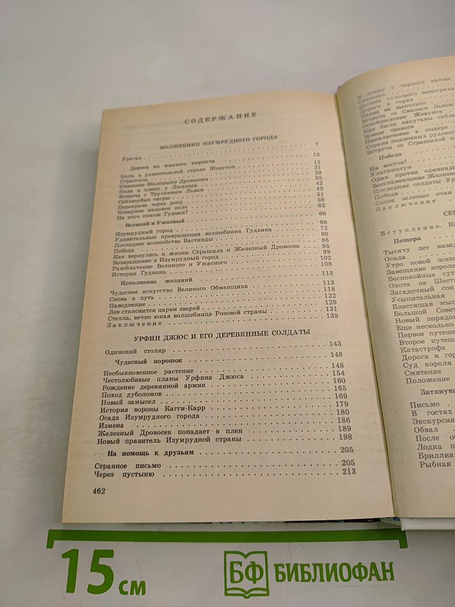 Волшебник Изумрудного города. Урфин Джюс и его деревянные солдаты. Семь подземных королей