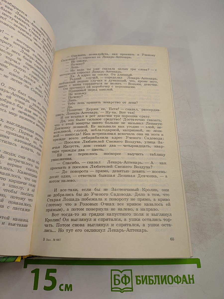 Каникулы в стране сказок