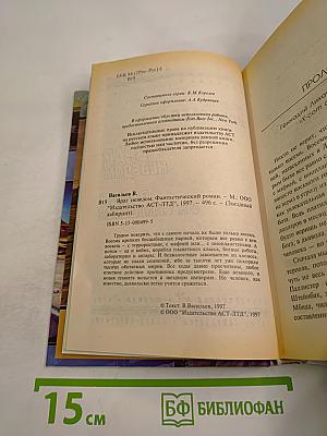 Враг Неведом