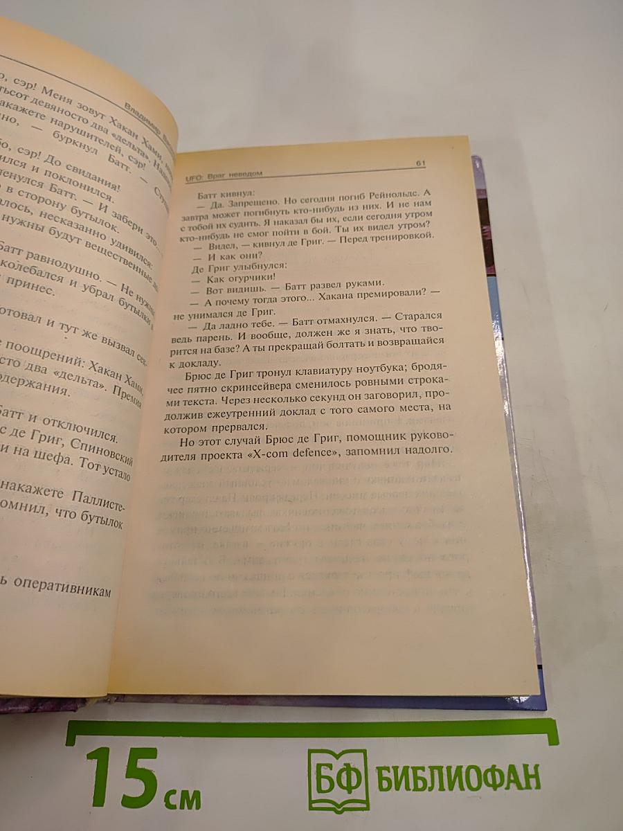 Враг Неведом