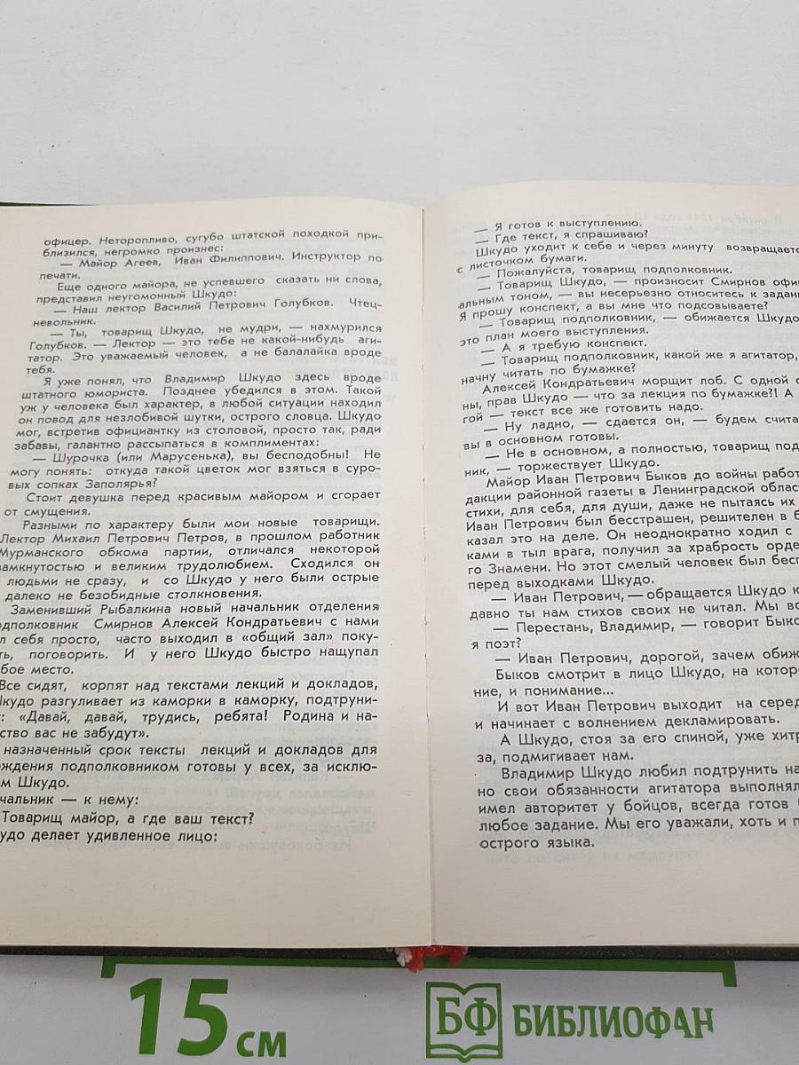 В Боях за Советское Заполярье