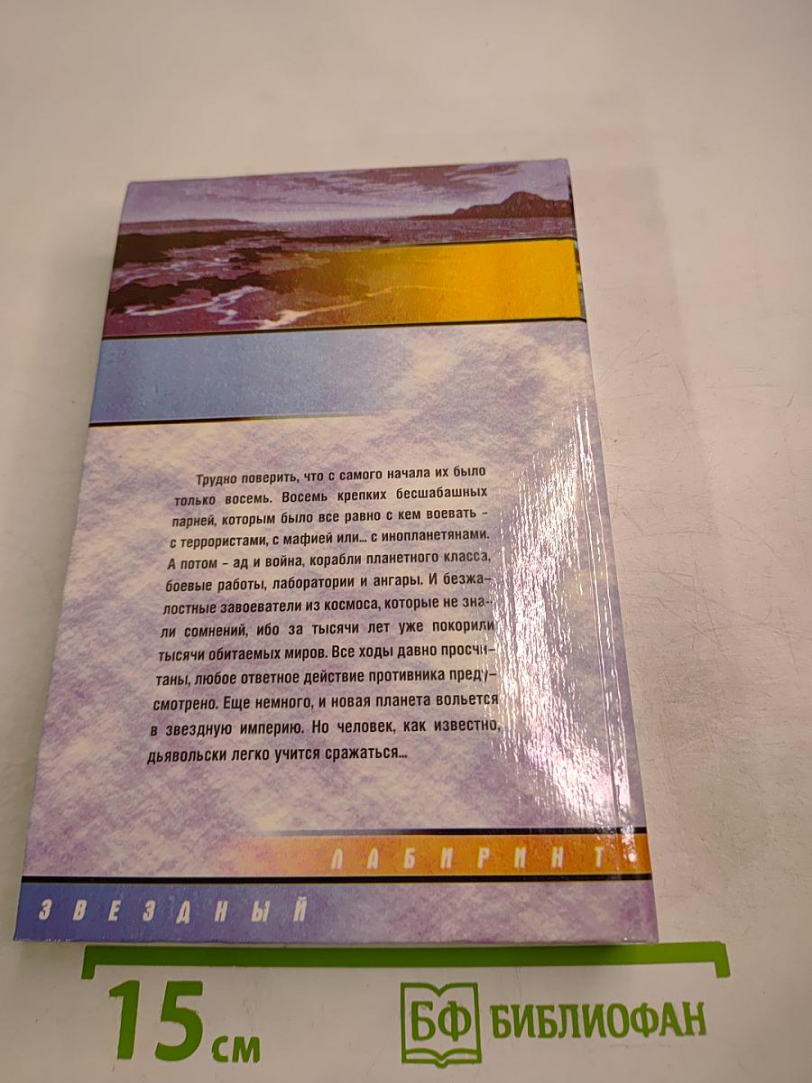 Враг Неведом