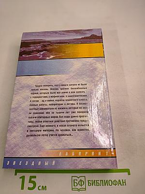 Враг Неведом