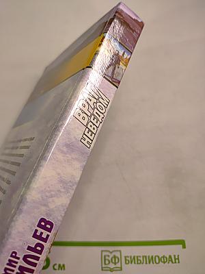 Враг Неведом