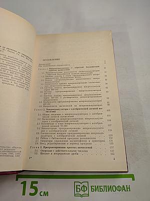 Справочник по расчетам на микрокалькуляторах