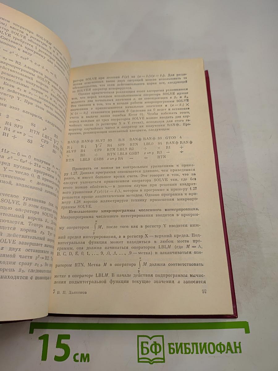 Справочник по расчетам на микрокалькуляторах