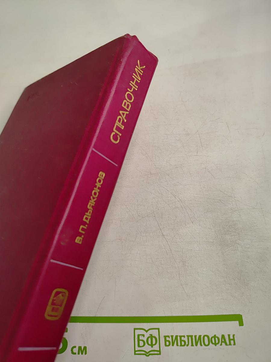 Справочник по расчетам на микрокалькуляторах