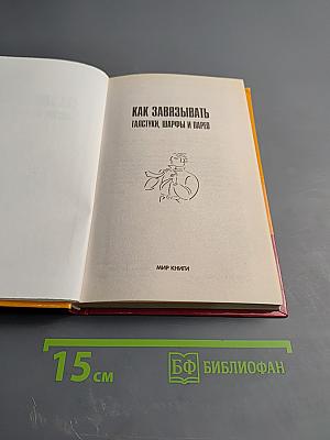 Как завязывать галстуки, шарфы и парео