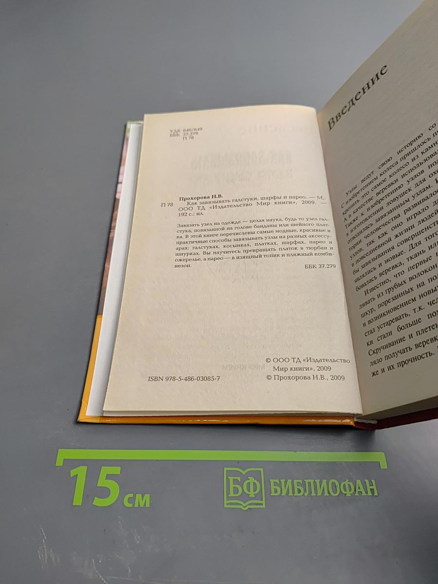 Как завязывать галстуки, шарфы и парео