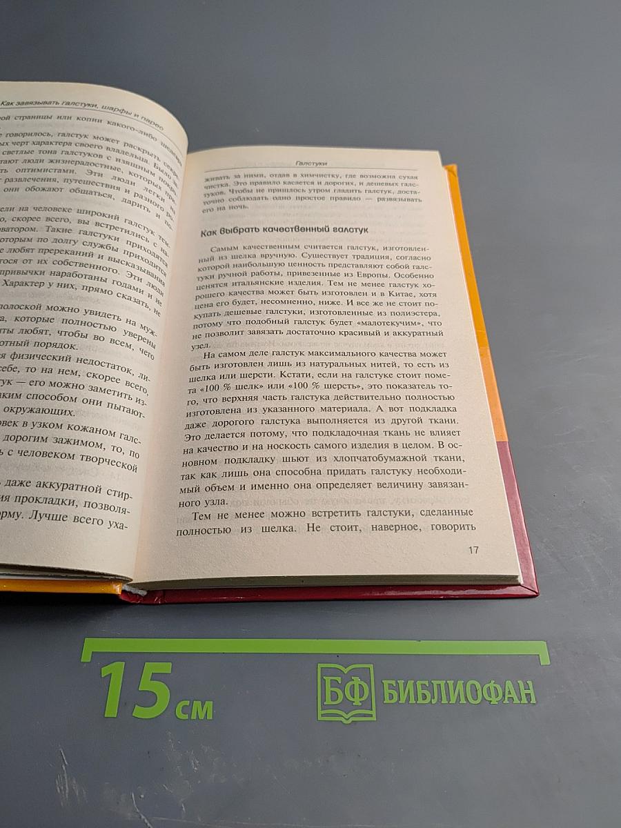 Как завязывать галстуки, шарфы и парео