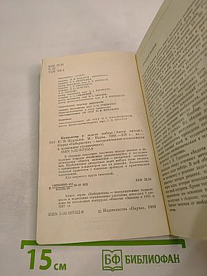 Компьютер и задачи выбора