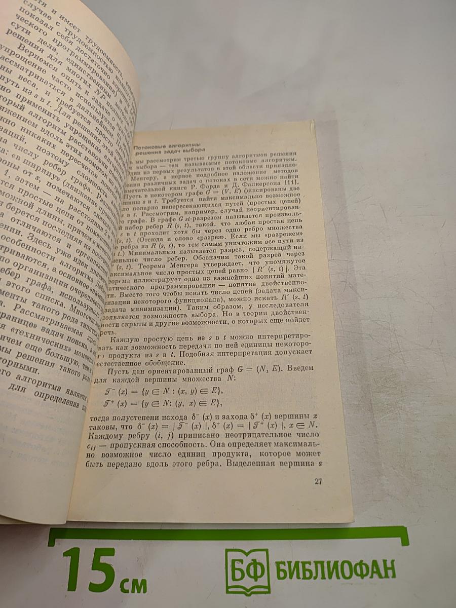 Компьютер и задачи выбора