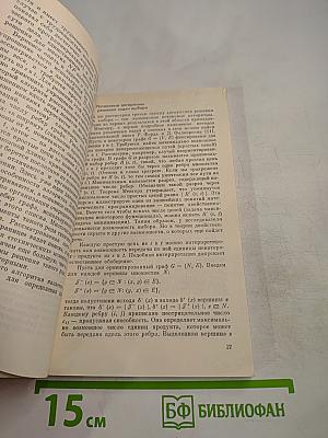 Компьютер и задачи выбора