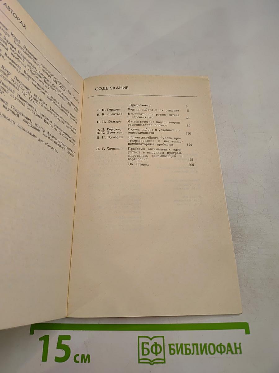 Компьютер и задачи выбора