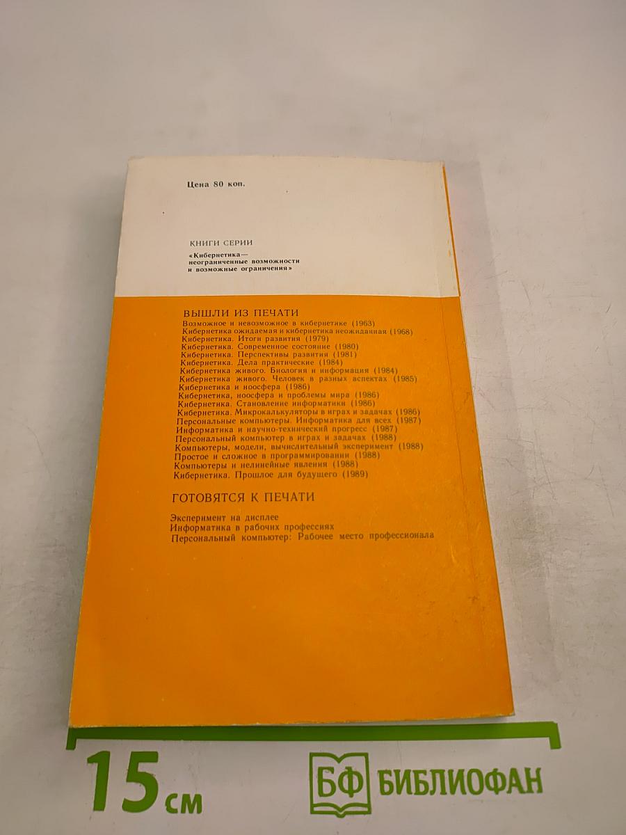 Компьютер и задачи выбора