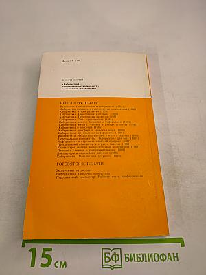 Компьютер и задачи выбора