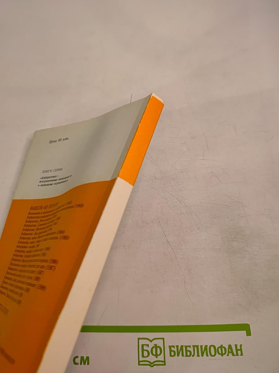 Компьютер и задачи выбора