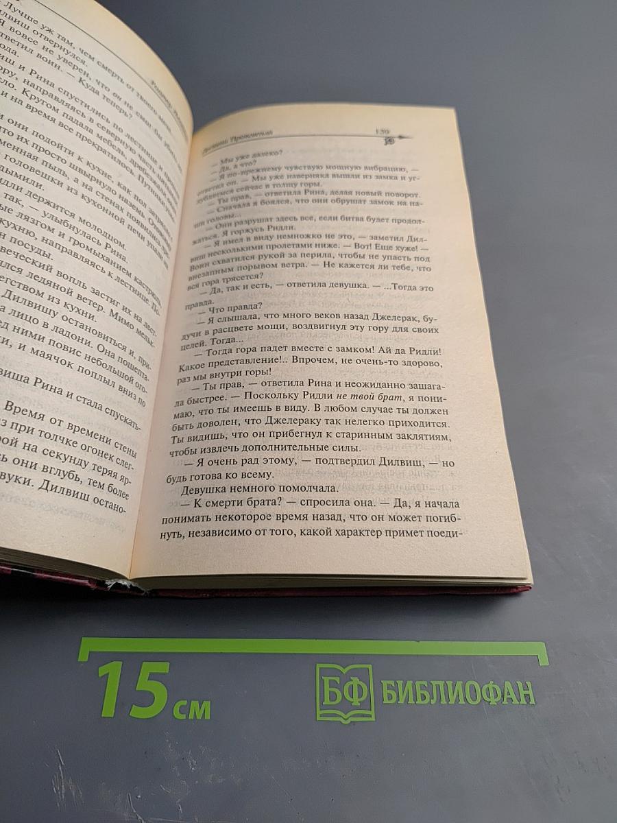 Дилвиш Проклятый