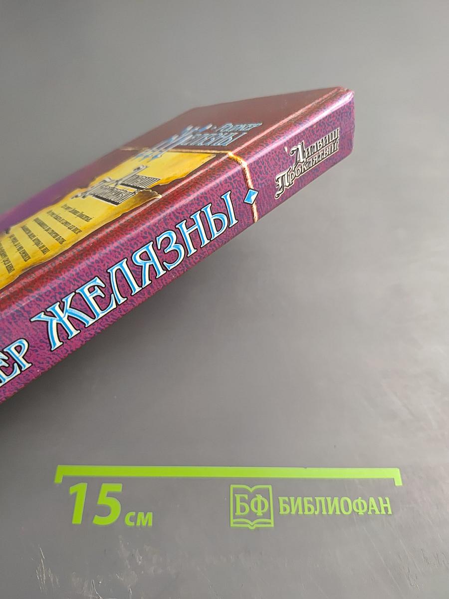 Дилвиш Проклятый