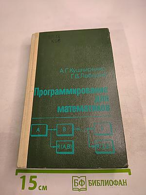 Программирование для математиков