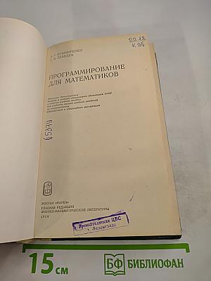 Программирование для математиков