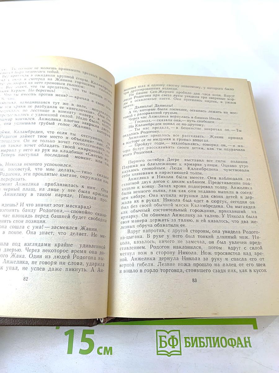 Путь в Версаль. Анжелика и король. Анжелика в гневе