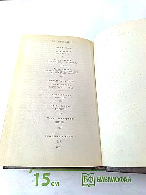 Путь в Версаль. Анжелика и король. Анжелика в гневе
