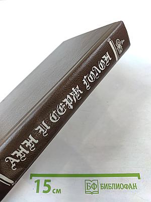 Путь в Версаль. Анжелика и король. Анжелика в гневе