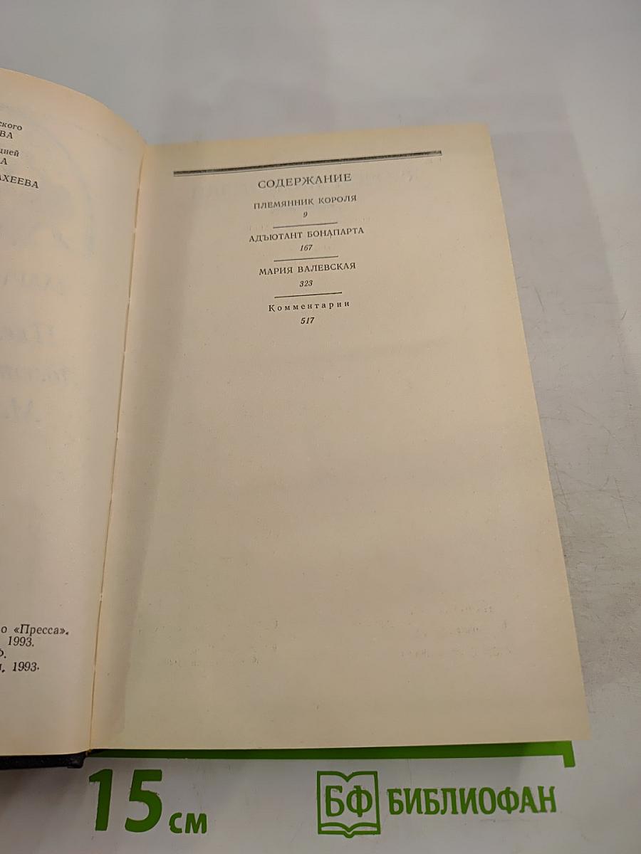 Племянник короля. Адъютант Бонапарта. Мария Валевская