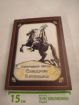 Синдром Катеньки