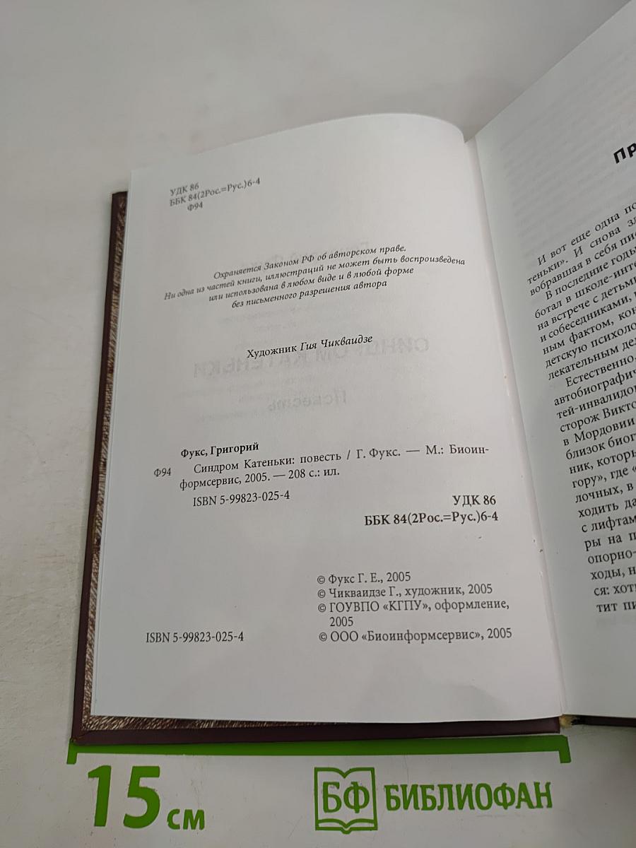 Синдром Катеньки