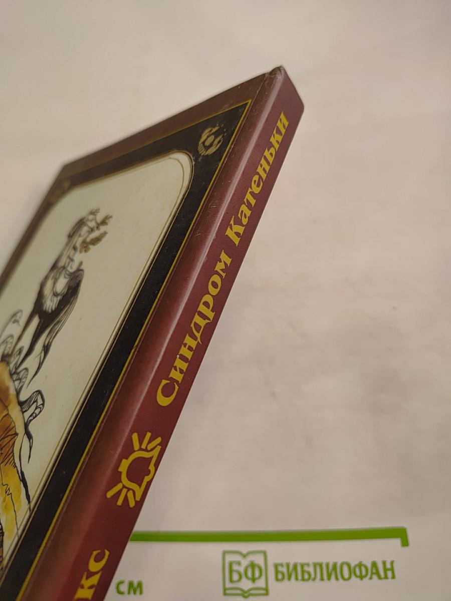 Синдром Катеньки