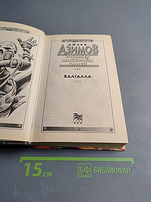 Валгалла