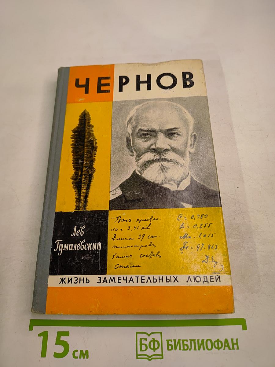 Чернов