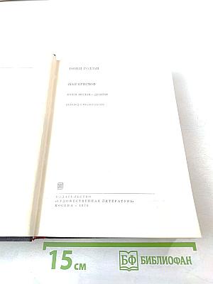 Жан-Кристоф (Книги шестая - десятая)