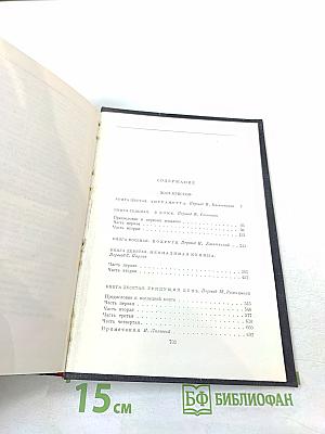 Жан-Кристоф (Книги шестая - десятая)