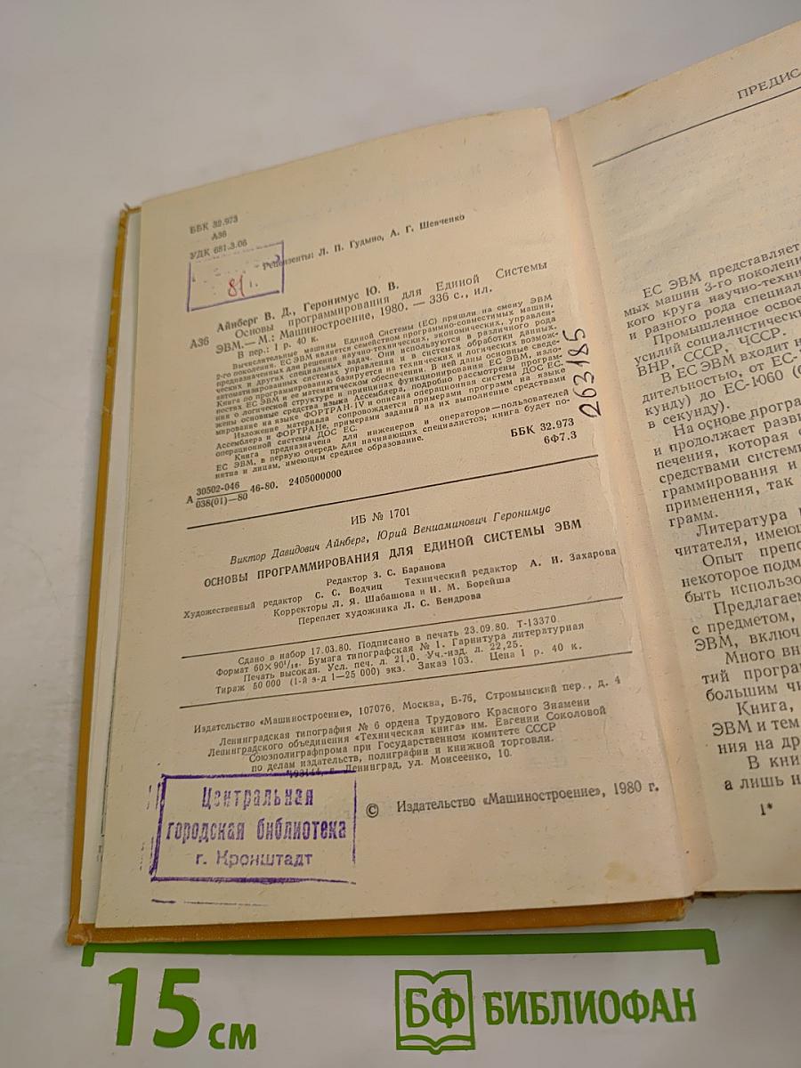 Основы программирования для Единой Системы ЭВМ