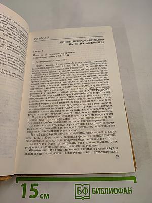 Основы программирования для Единой Системы ЭВМ